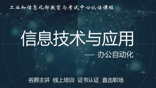信息技術(shù)與辦公自動化的融合發(fā)展與應(yīng)用總述